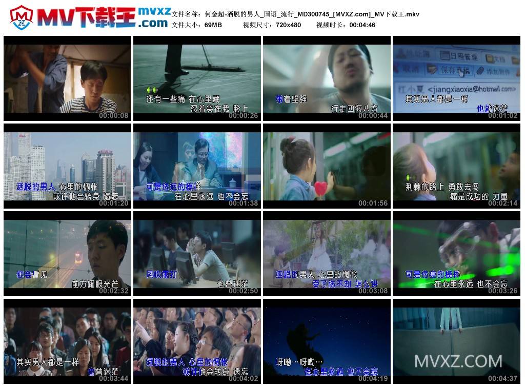 何金超-洒脱的男人_国语_流行_MD300745